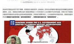 美国爆料事件新闻最新情况